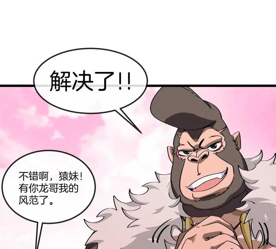 第124话 猿妹秘境第一战68