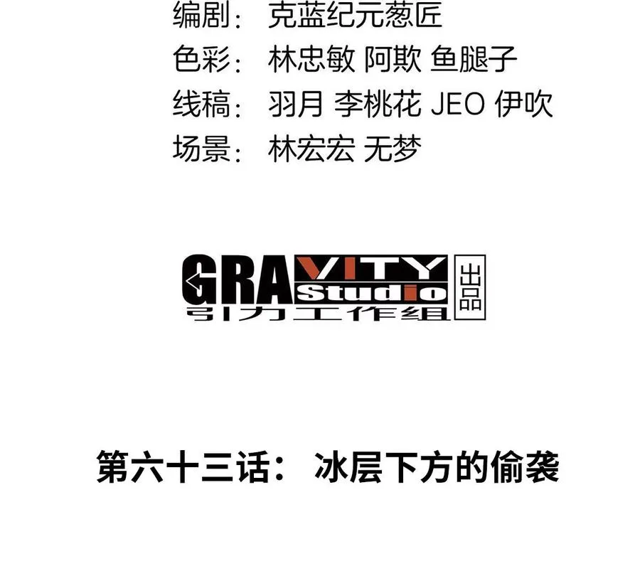 第63话 冰层下方的偷袭3