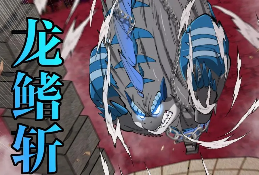 第149话 熔岩·龙鳍斩83