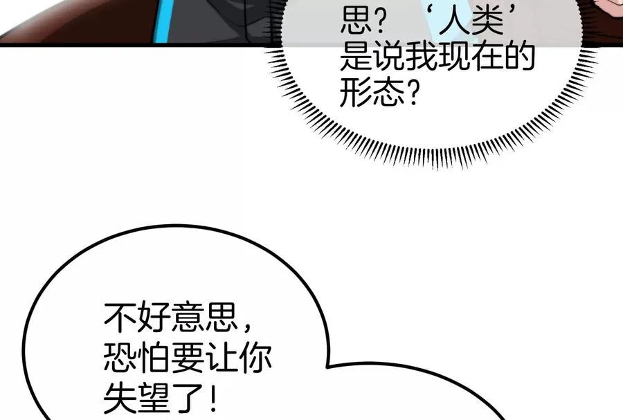 第34话 傻子才以人类形态和你打49