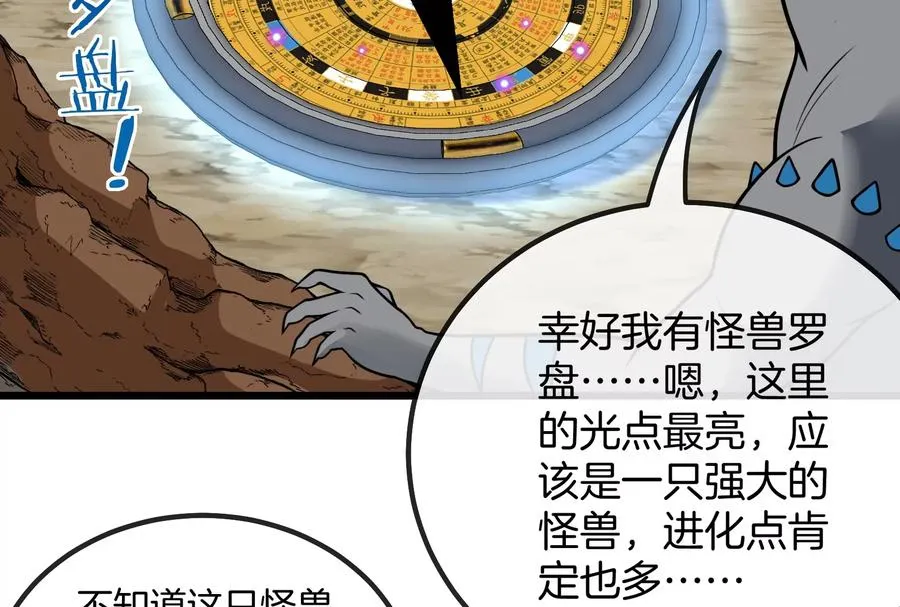 第14话 狂奔的暴食兽81