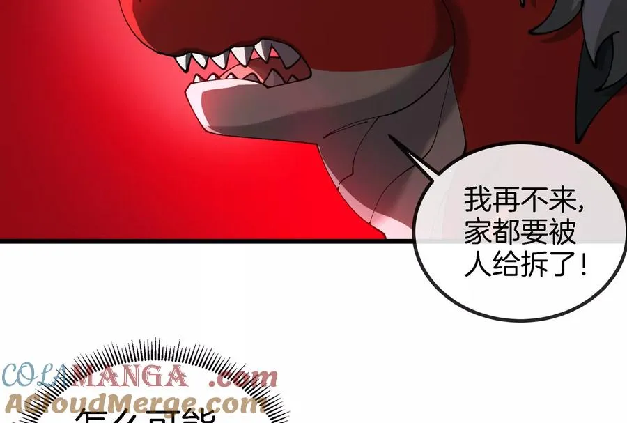 第176话 小龙夔爷参上96
