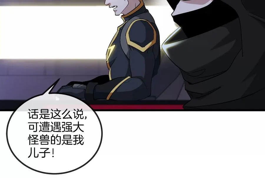 第90话 林渊级别S+35