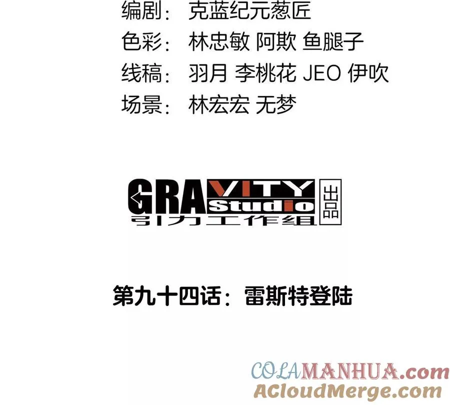 第94话 雷斯特登陆3