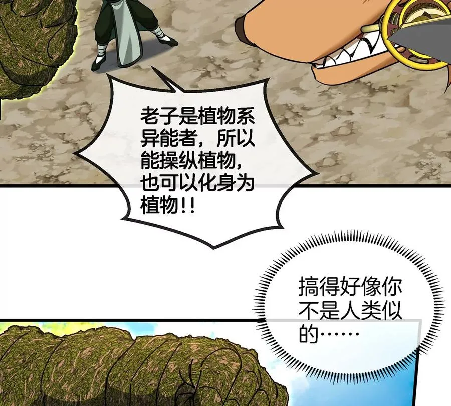 第87话 人类异能者50