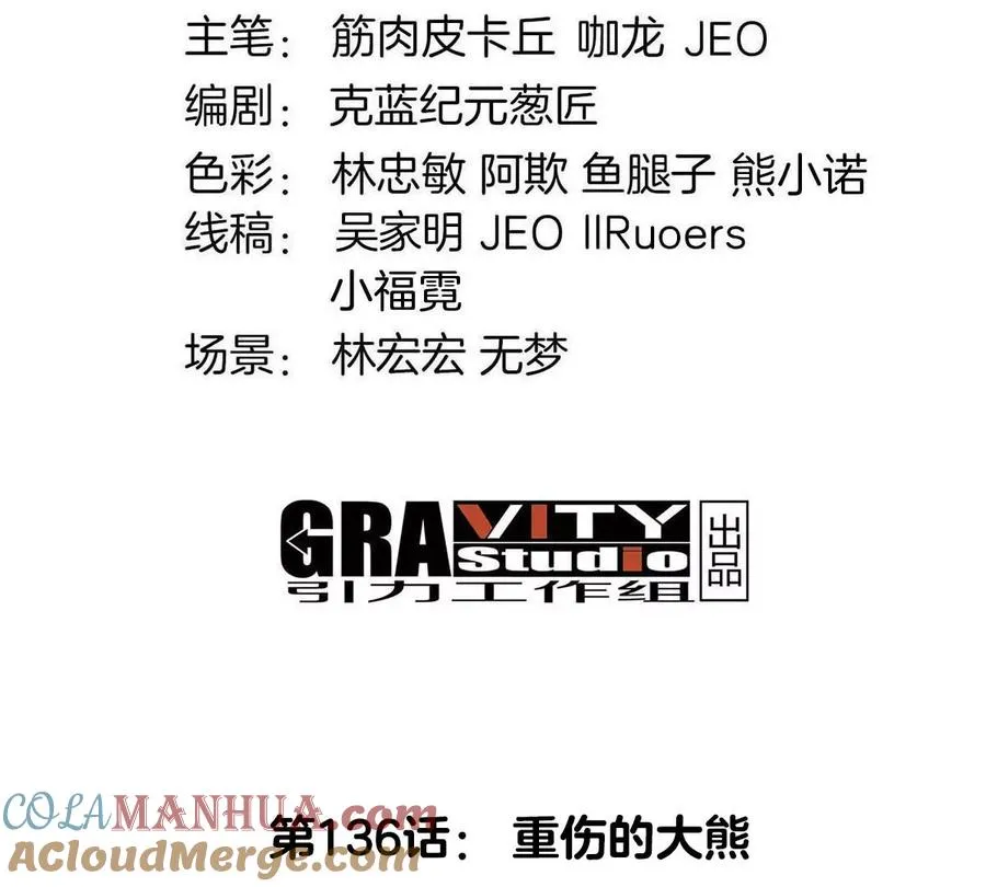第136话 重伤的大熊3