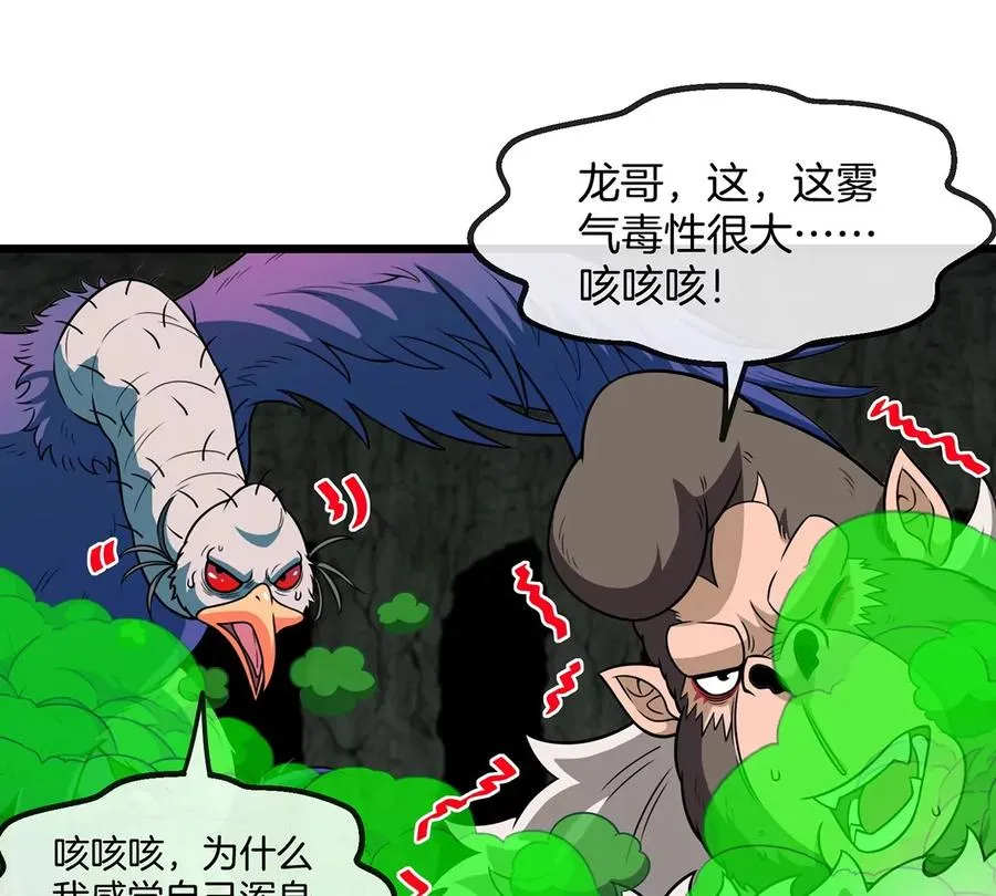 第78话 真·死腐爬虫王86
