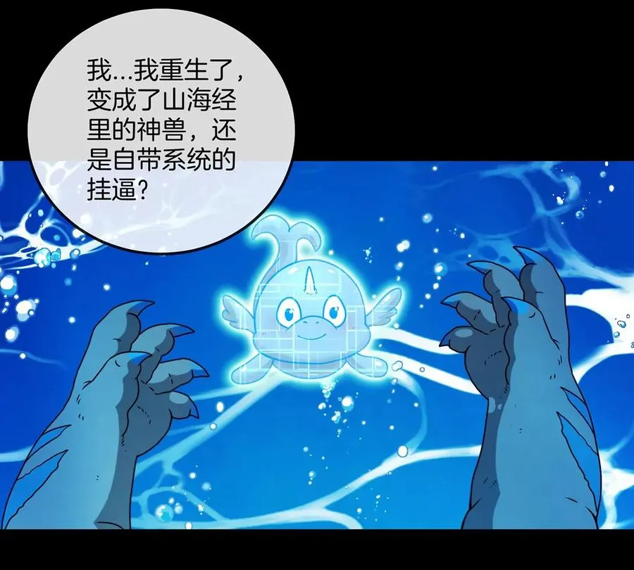 第1话 重生为怪兽!_（上）113