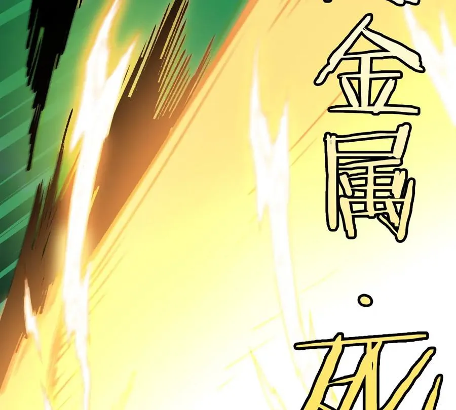 第175话 超金属死光75