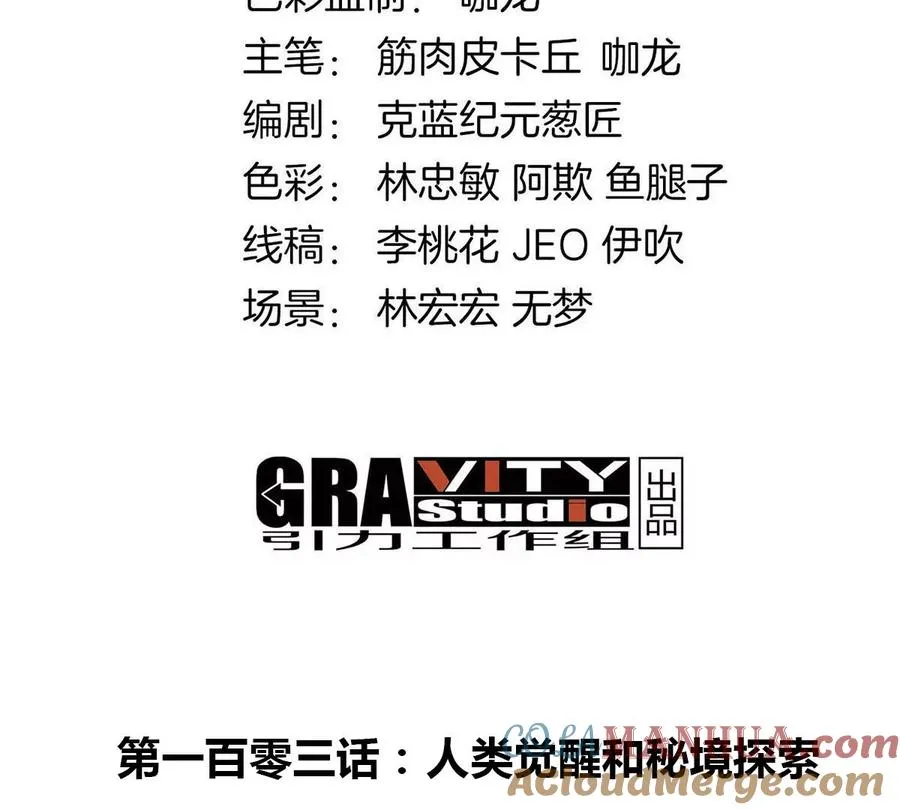 第103话 人类觉醒和秘境探索3
