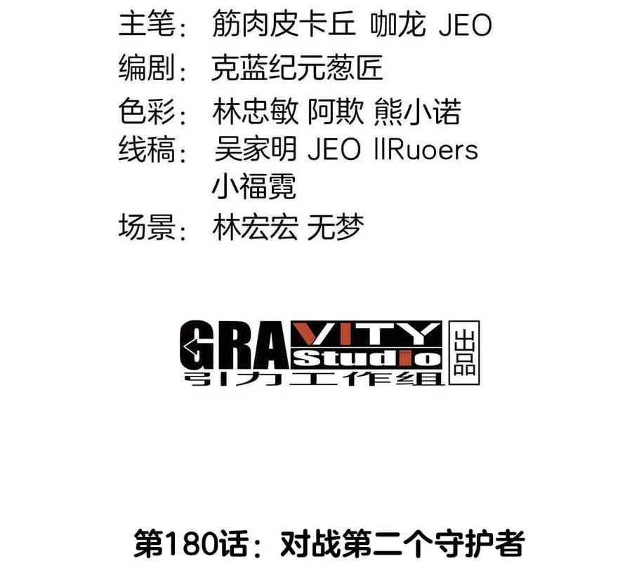第180话 对战第二个守护者3