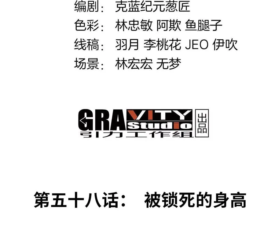 第58话 被锁死的身高3