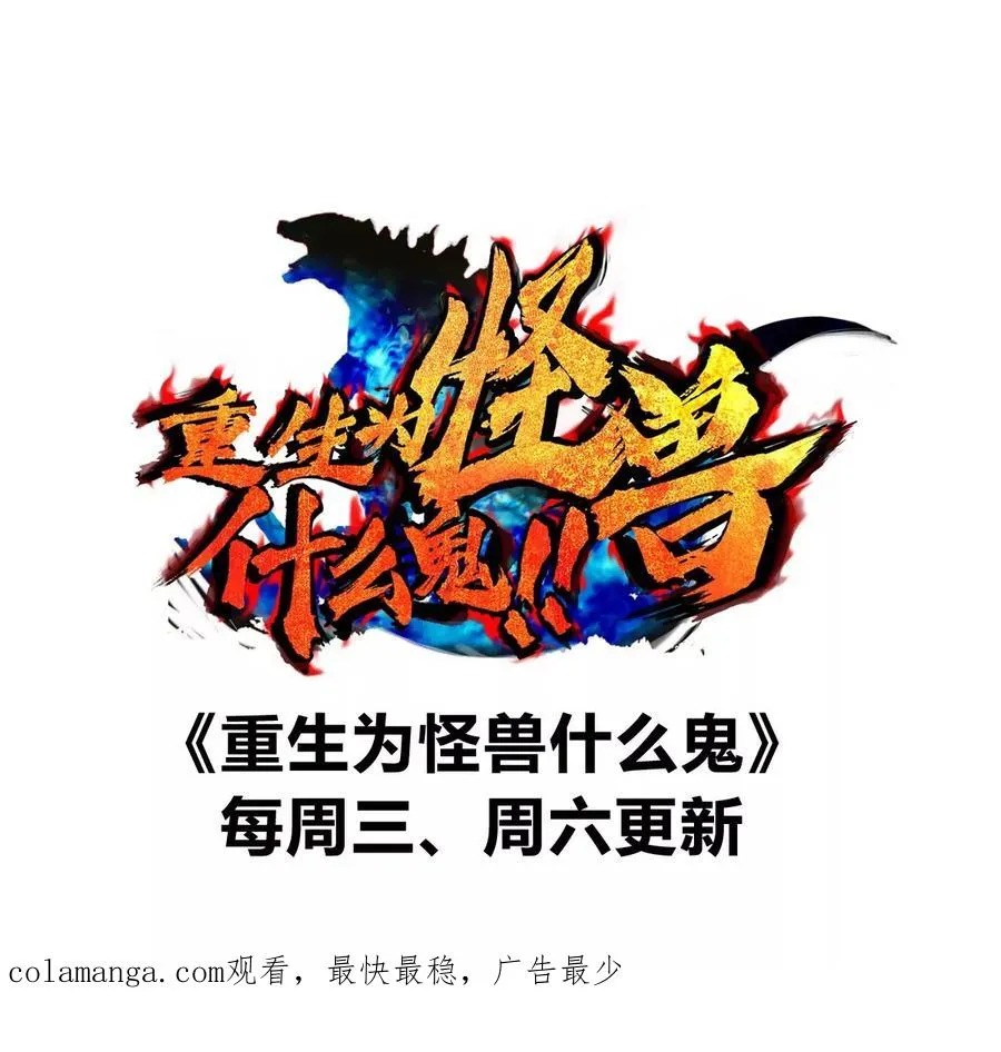 第133话 极渊岛巨兽VS秘境巨兽83