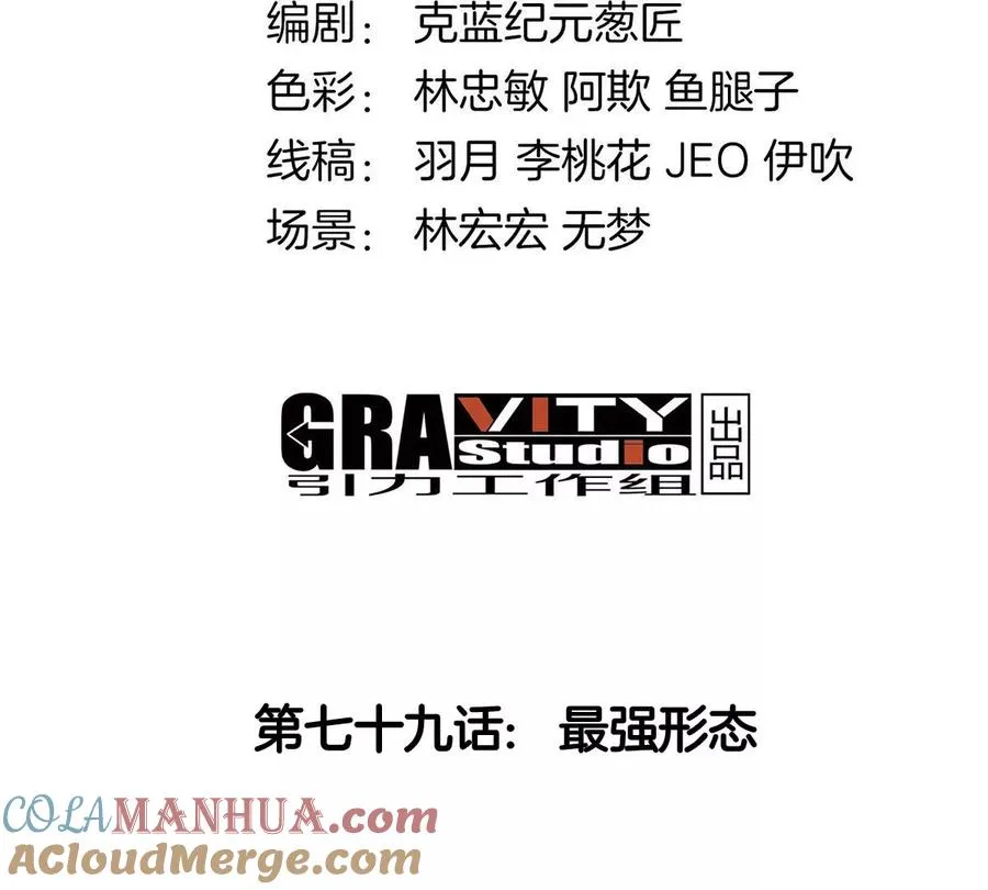 第79话 最强形态3