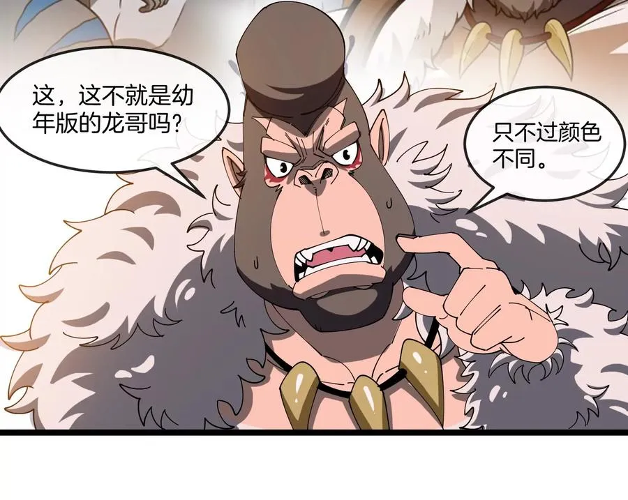 第151话 黑暗夔龙51