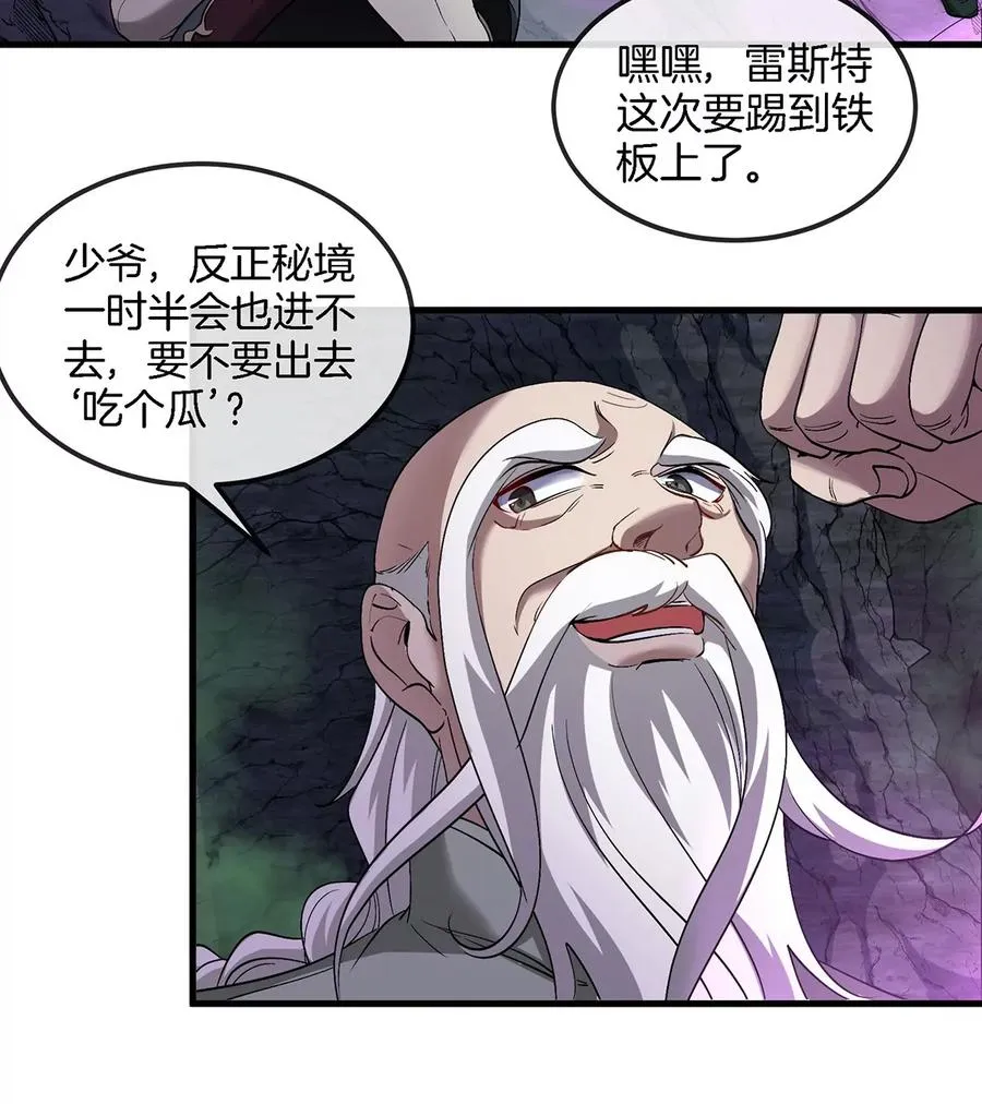 第97话 人类异能者的战术配合16