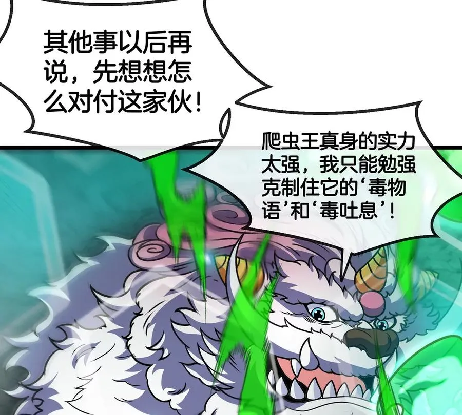 第78话 真·死腐爬虫王73