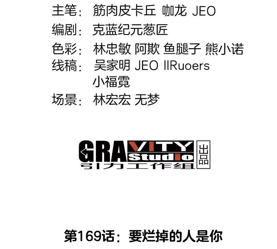 第169话 要烂掉的人是你3