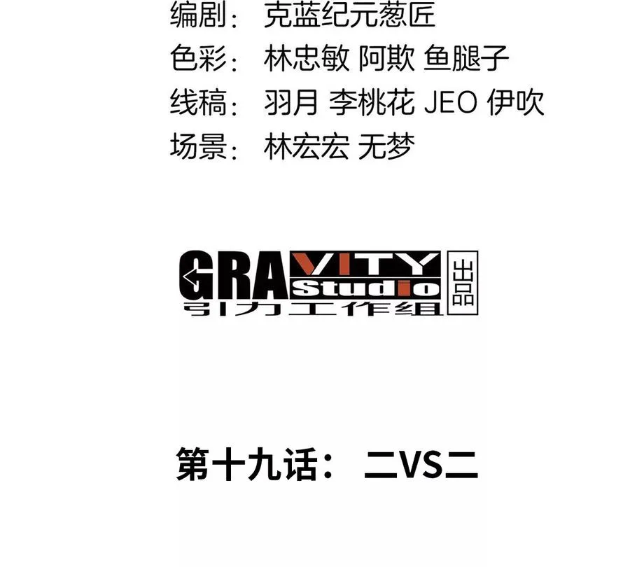 第19话 二VS二3