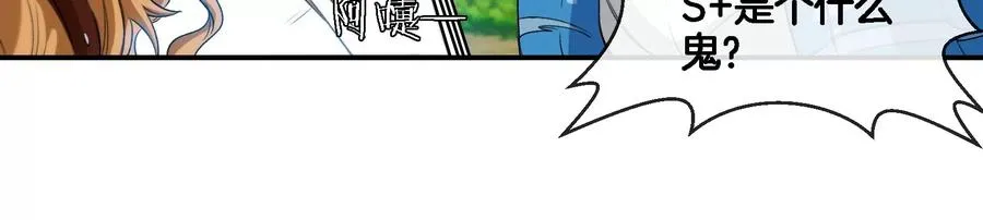 第90话 林渊级别S+22