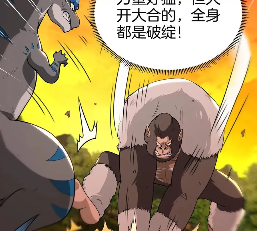 第4话 林渊大战蛮猿38