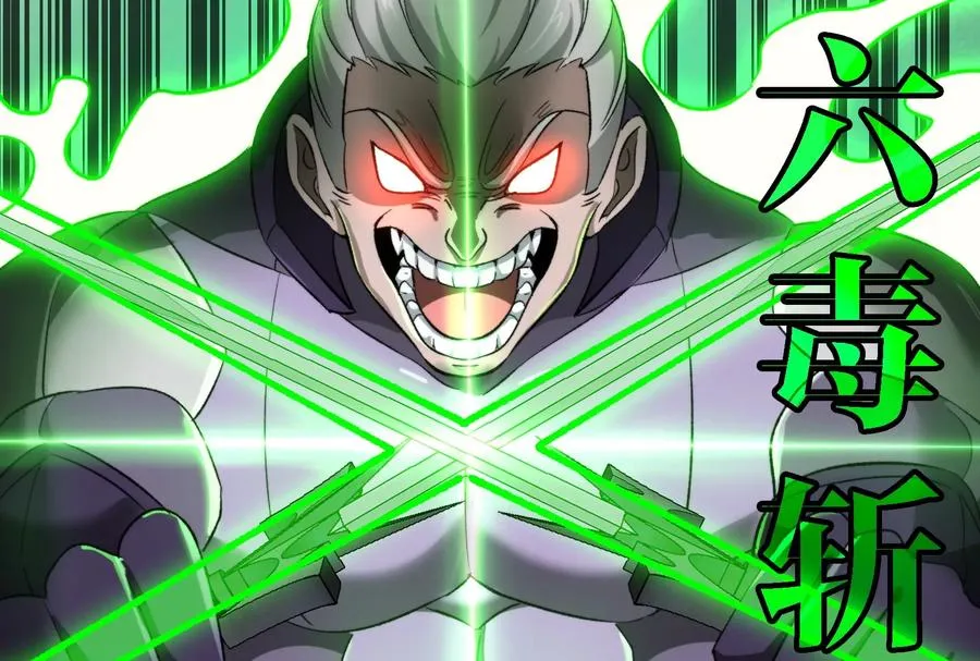 第168话 三十六毒斩78