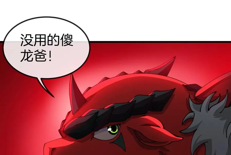 第176话 小龙夔爷参上95