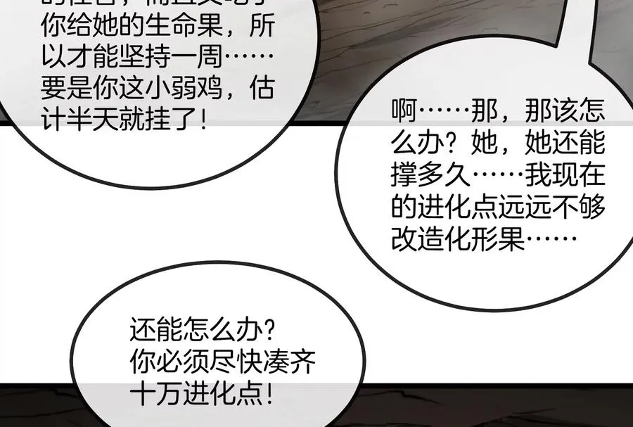 第14话 狂奔的暴食兽73