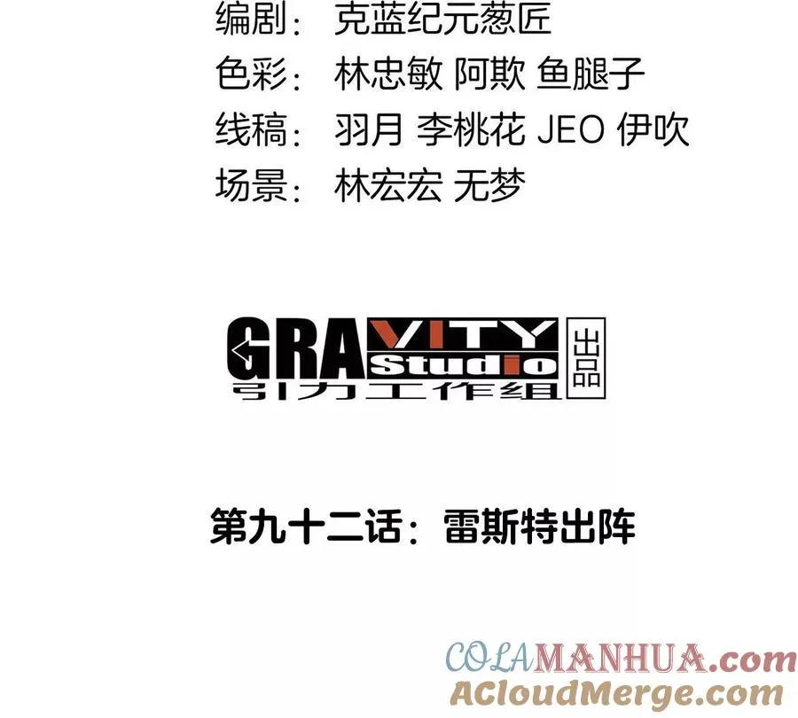第92话 雷斯特出阵3