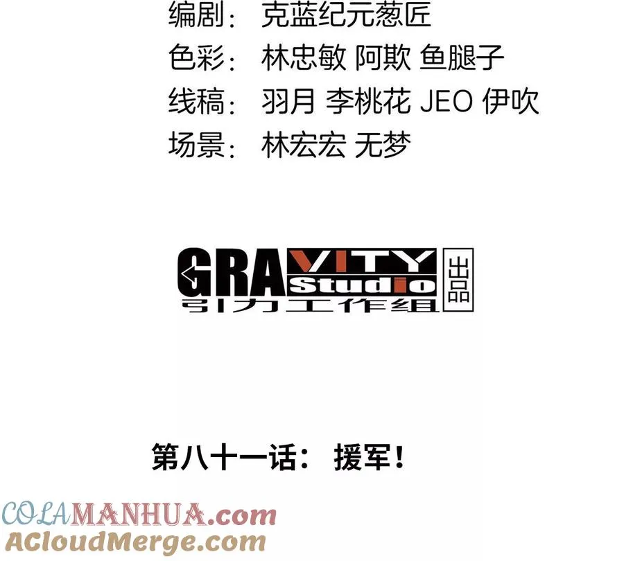 第81话 援军！！3