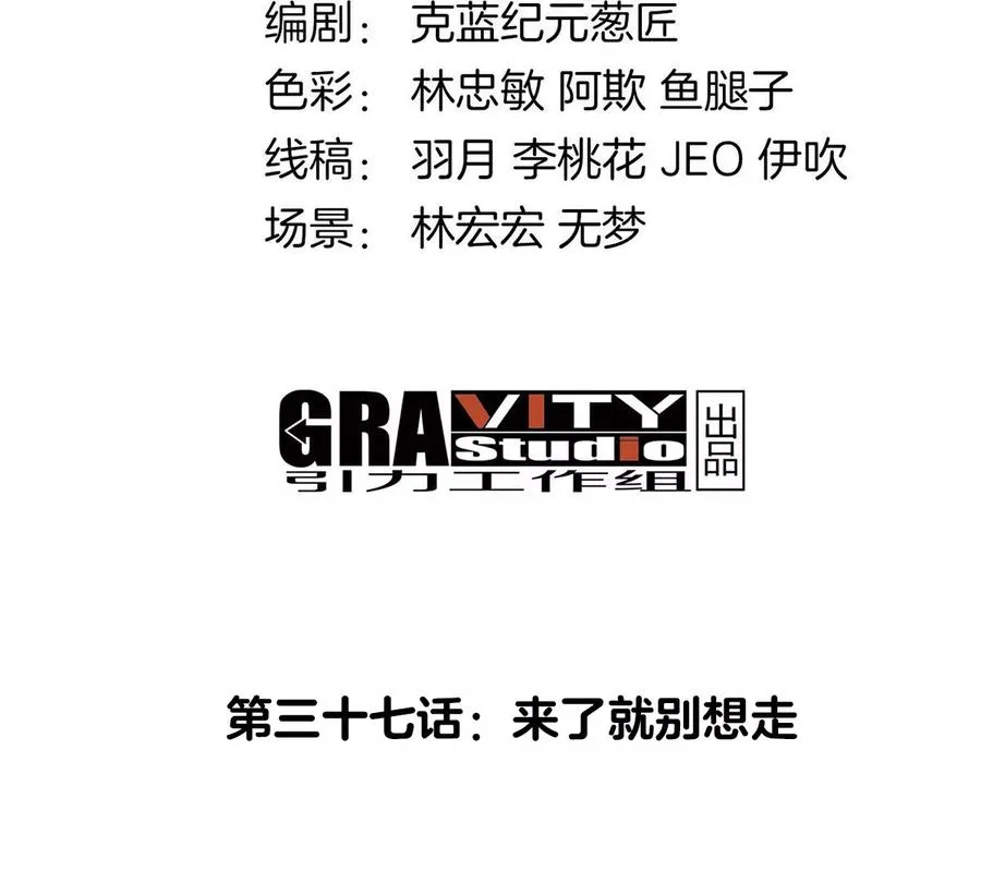 第37话 话来了就别想走3