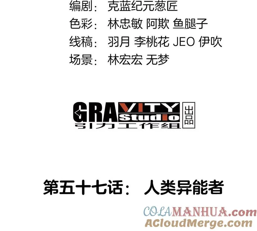 第57话 人类异能者3