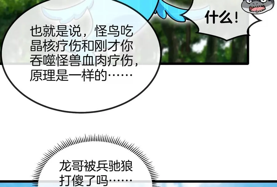 第21话 死亡灵鸟消失之谜79