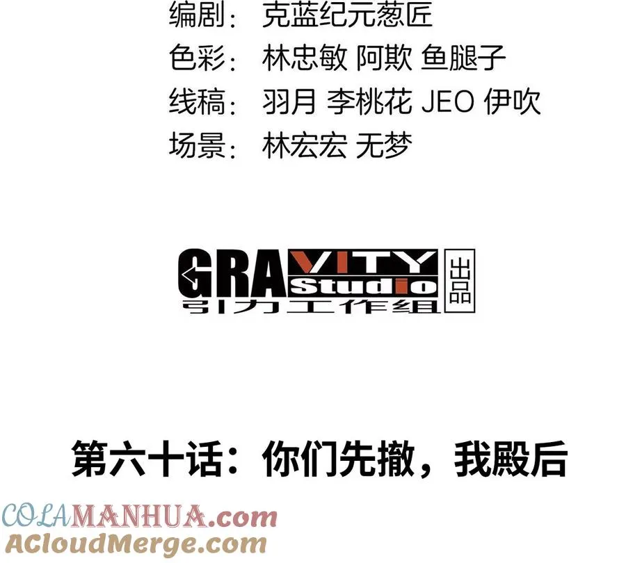 第60话 你们先撤，我殿后3
