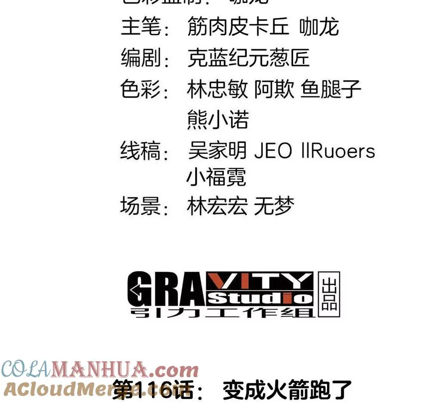 第116话 变成火箭跑了3