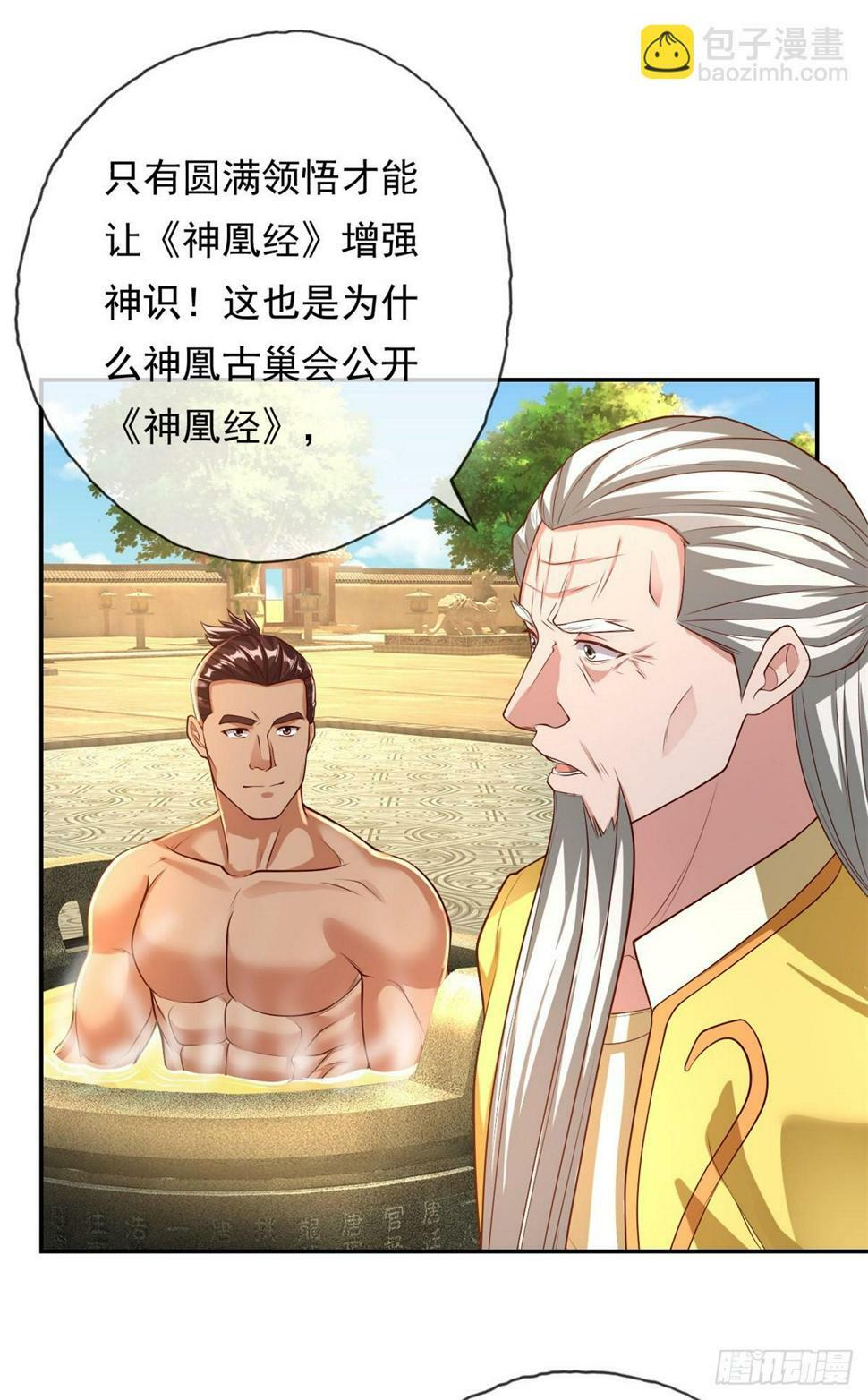 第32话 特殊功法2