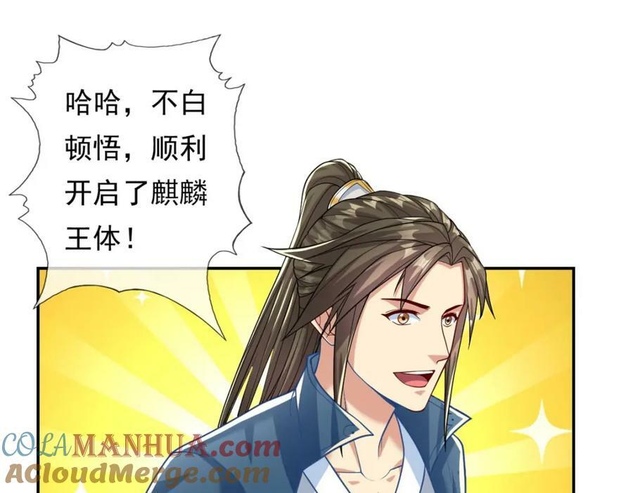 第69话 麒麟王体21