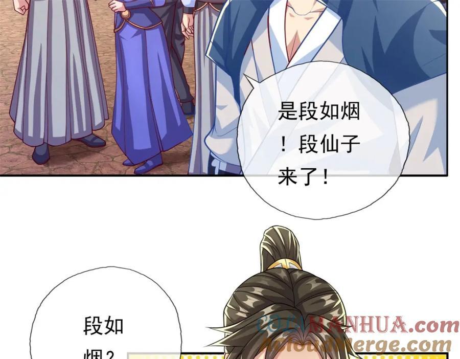 第79话 如烟仙子30