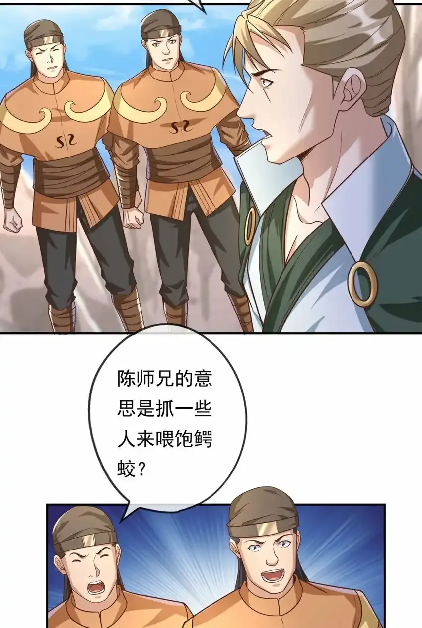 第63话 凶猛鳄蛟4