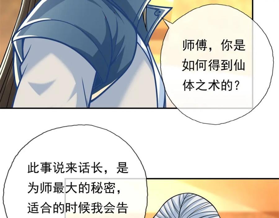第76话 无尽之体43