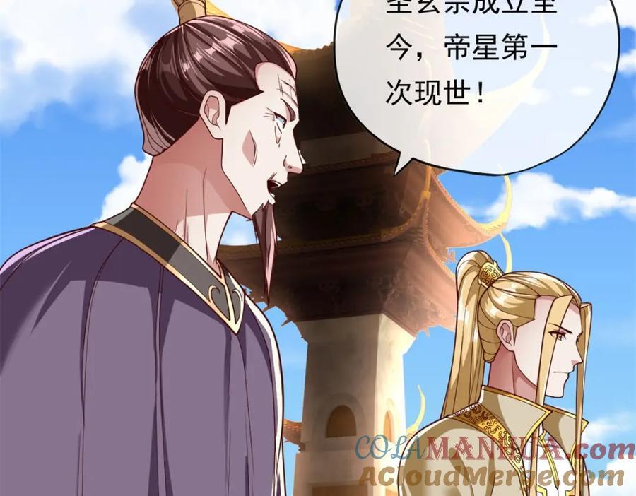 第86话 帝星现世66