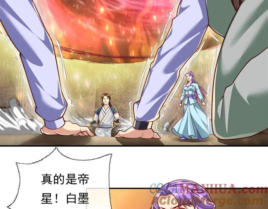 第86话 帝星现世57