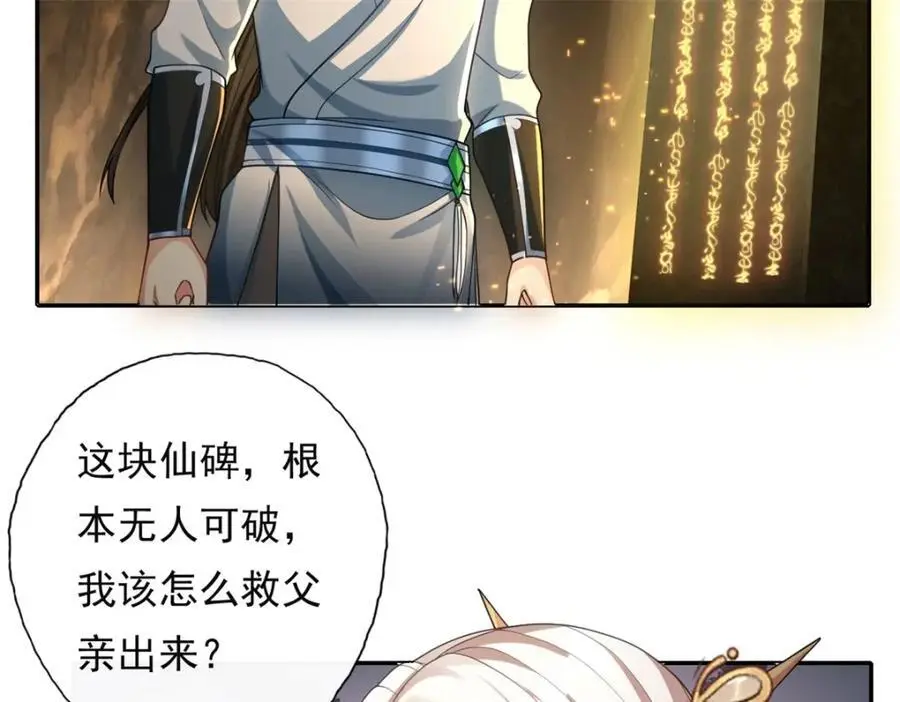 第116话 破解仙碑31