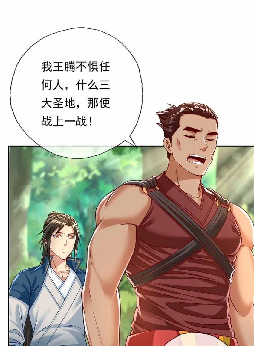 第46话 战上一战21