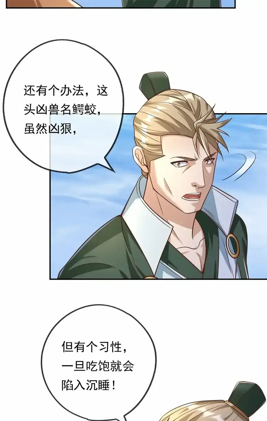 第63话 凶猛鳄蛟3