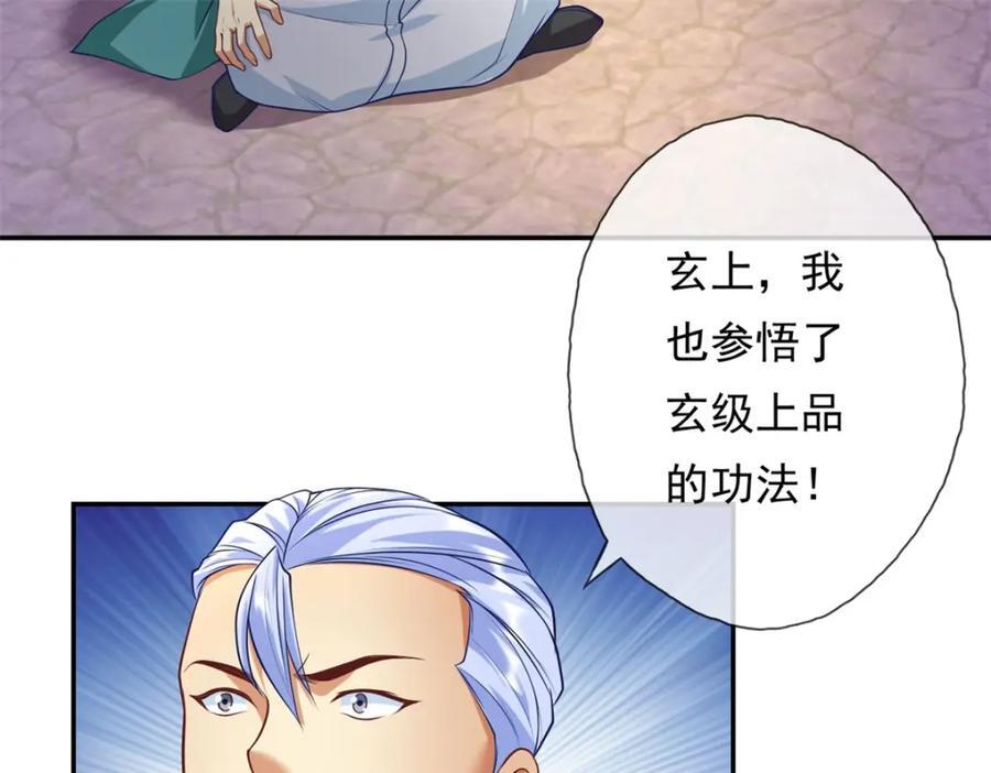 第83话 地级功法31