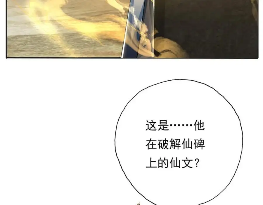 第116话 破解仙碑40