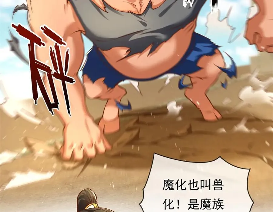 第159话 兽化提升4