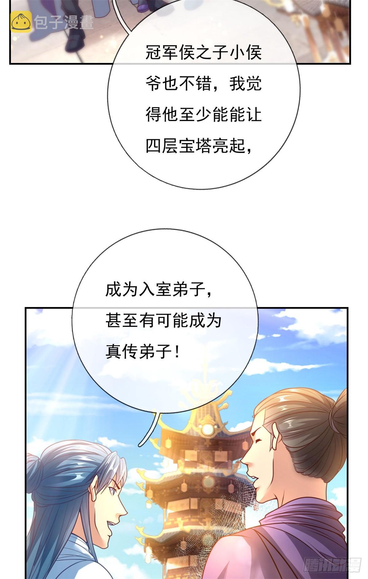 第1话 开启系统17