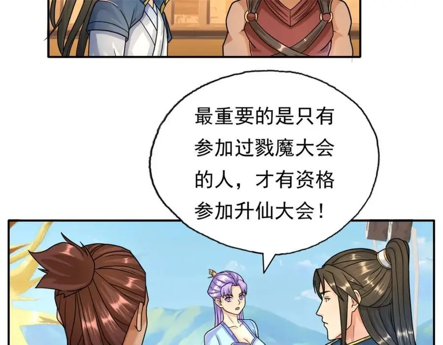 第107话 升仙大会23